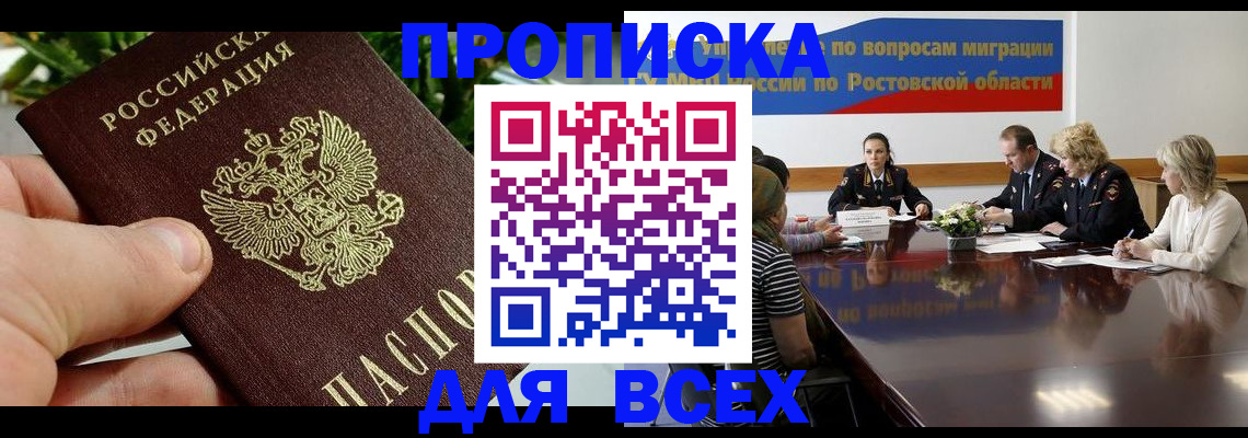 прописка ребенка в Саянске