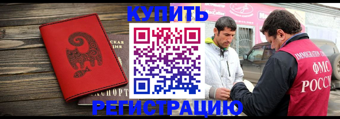 временная регистрация купить в Саянске