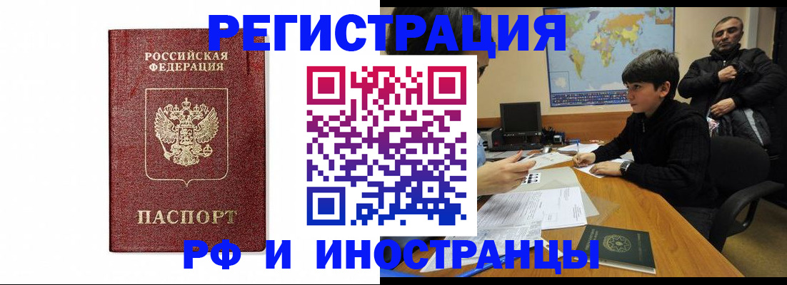 прописка для работы в Саянске
